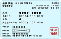保険証